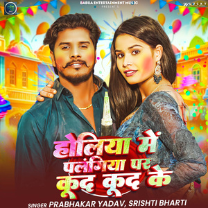 Holiya Me Palangiya Par Kud Kud Ke