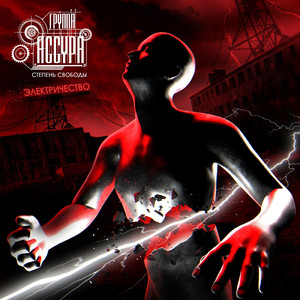 Товарищ (Garage Version)