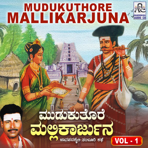 Mudukuthore Mallikarjuna, Pt. 1