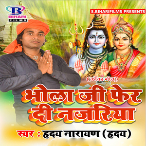 Devru Leke Devghar Chal Jaib