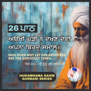 Aoukhee Gharree Na Dhaekhan Dhaeee Ang 682