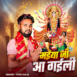 Maiya Ji Aa Gaili