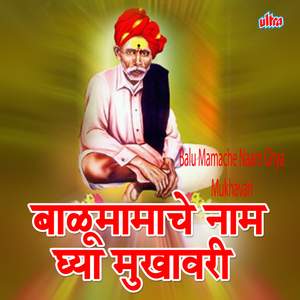 Admapurat Prakatale Sant Mazhe Balu Mama