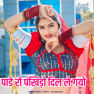 पाडे रो पंखिड़ो दिल ले गयो
