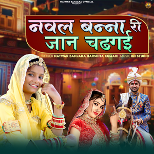 Naval Banna Ri Jaan Chadgai