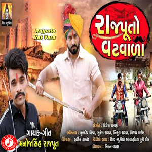 Rajputo Vat Vara