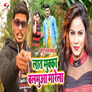 Laat Mukka Balamua Marela