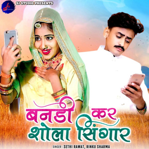 Bandi Kar Shola Singar