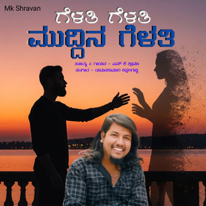 GELATI GELATI MUDINA GELATI MARIBYADA NANNA