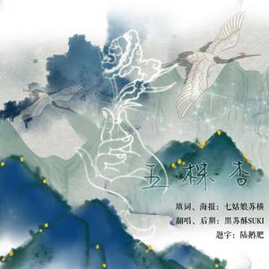 五株杏（翻自 武侠群英传）