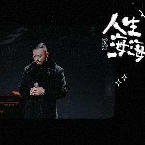 贝加尔湖畔(翻唱)