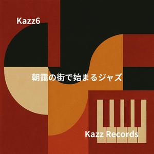 新しい風とともに流れるスウィングリズム