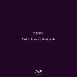 与你初见(feat.KTKaNGwEi)