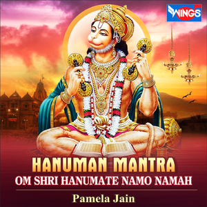 Om Shri Hanumate Namo Namah (Hanuman Mantra)