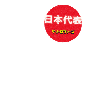もぐら
