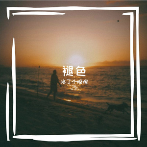 褪色的雨
