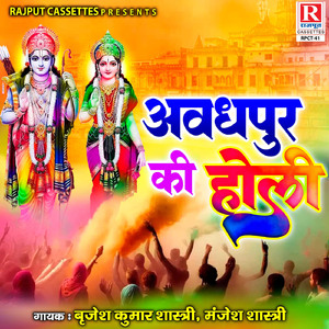 Avadhpur Aayi Sita Mata