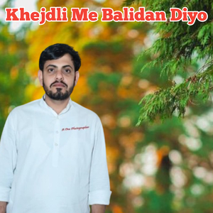 Khejdli Me Balidan Diyo