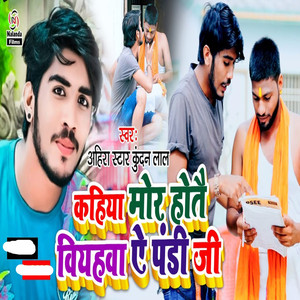 Kahiya Mor Heto Biyahwa A Pandi Ji