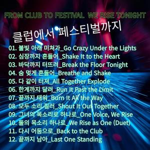 불빛 아래 미쳐가_Go Crazy Under the Lights