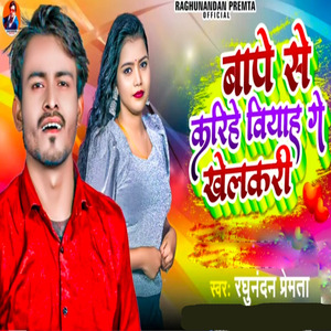 Baape Se Karihe Viyaah Ge Khelakari