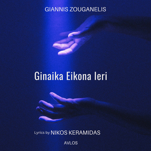 Ginaika Eikona Ieri