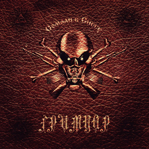 Чистосердечное (Instrumental)