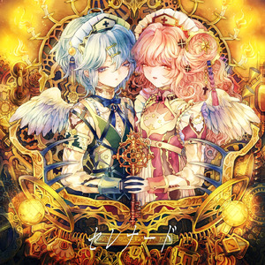 セレナード (feat. 夢ノ結唱 ROSE)