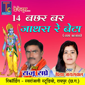 14 Bachhar Bar Jathas Re Beta (Ram Bhajan)