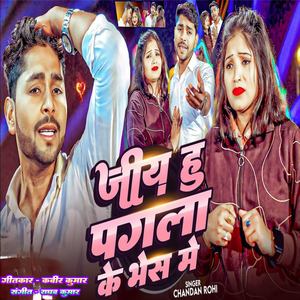 Jiya Hu Pagal Ke Bhesh Me