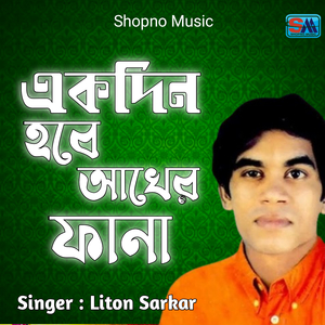 Ek Din Hobe Akher Fana