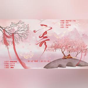 寄
