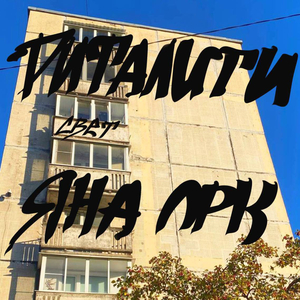 Свет