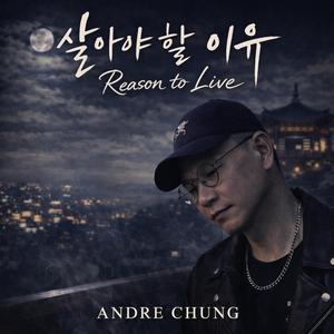 살아야 할 이유