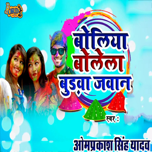 Boliya Bolela Budhwa Jawan