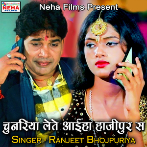 Chunariya Lete Ayiha Hajipur Se