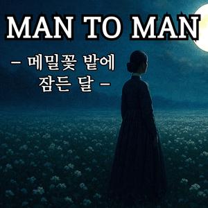 메밀꽃 밭에 잠든 달