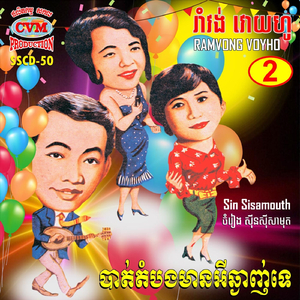 Battambong Mean Eiy Chngagn