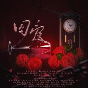 囚爱（纯歌版）（《囚爱》广播剧同名歌曲）