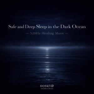 深い安心感に浸る