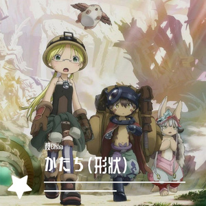 かたち（形状）-TV size