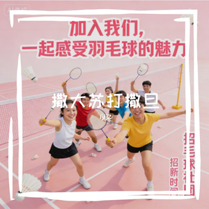 AI创作_羽毛球-整曲