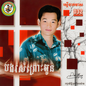 បាត់ដំបងចំណងកវី