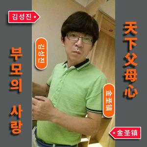 天下父母心【次中音萨克斯C】