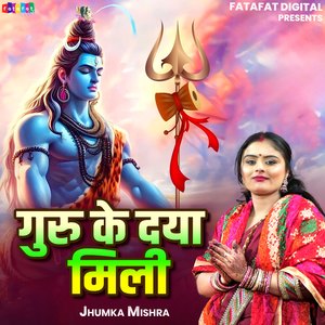 Guru Ke Daya Mili