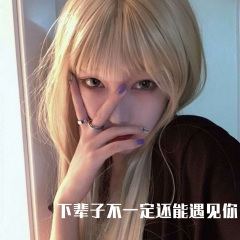 下一辈子不一定还能遇见你 (DJ版)