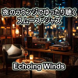 アンバーライトとブルージャズ