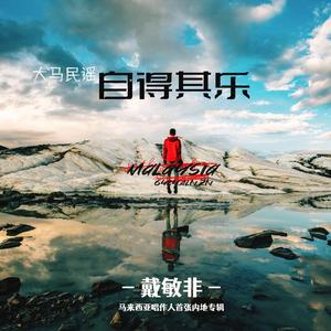 木笛和尚 (伴奏)