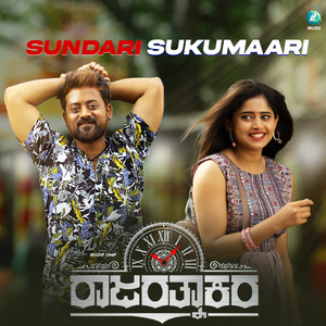 Sundari Sukumaari (From "Rajarathnakara")