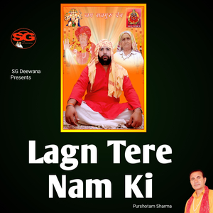 Ho Lagn Tere Nam Ki Lagi (Guru Murari)